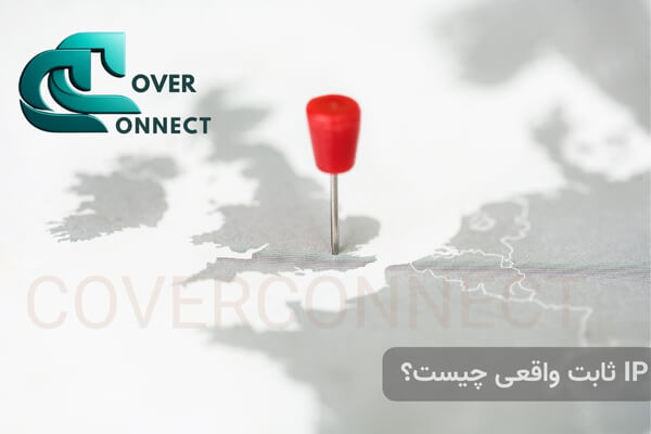 مفهوم جئولوکیشن ثابت