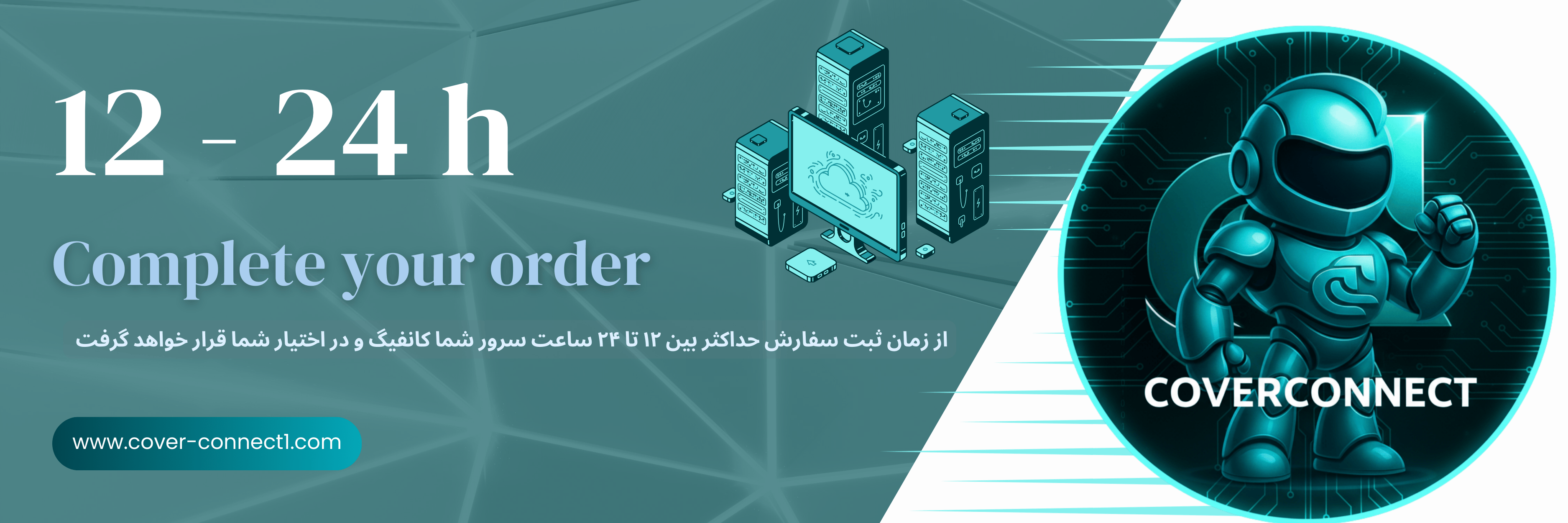 تصویر مفهومی فرآیند ثبت سفارش تا تحویل سرور